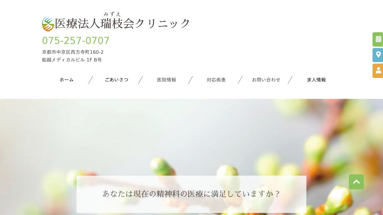 医療法人 瑞枝会クリニック