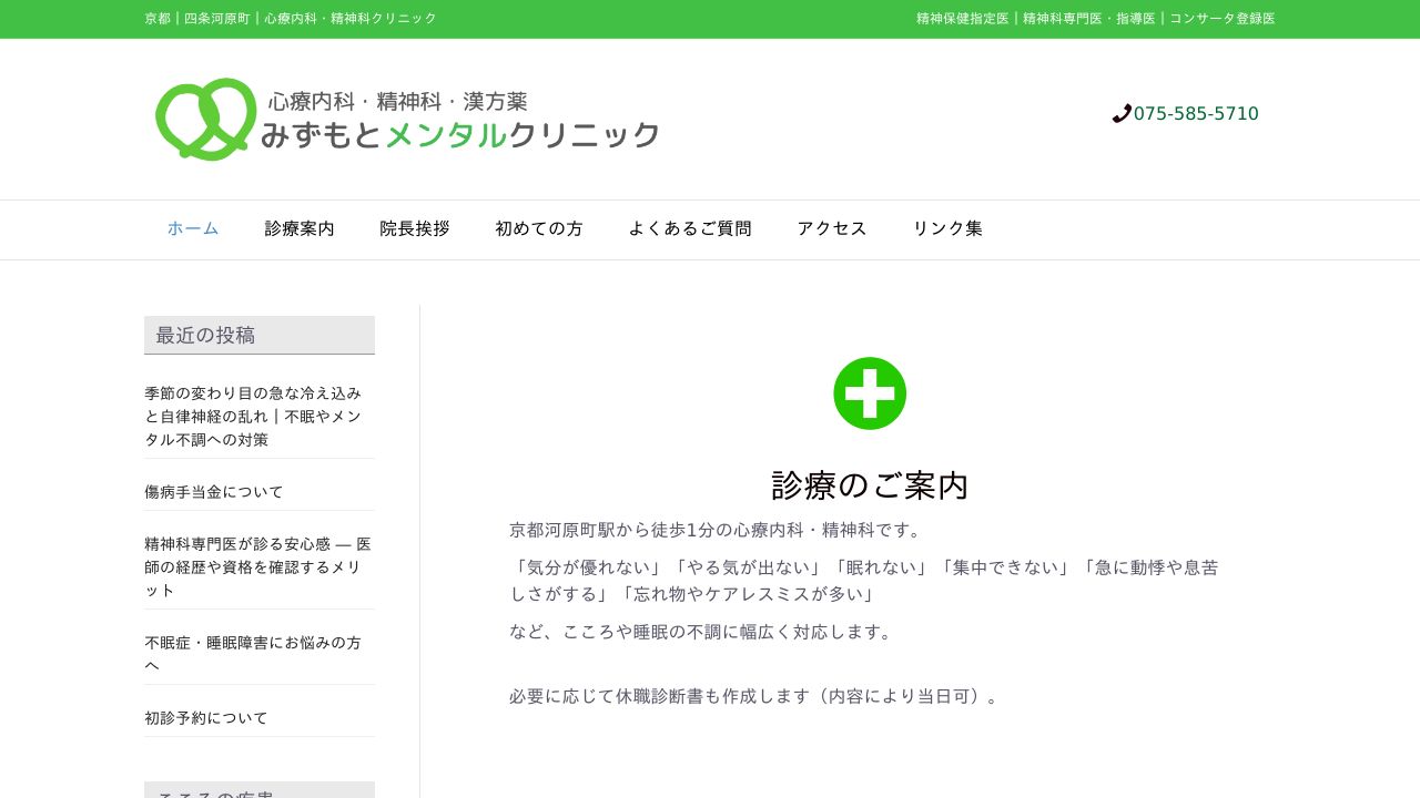 みずもとメンタルクリニック