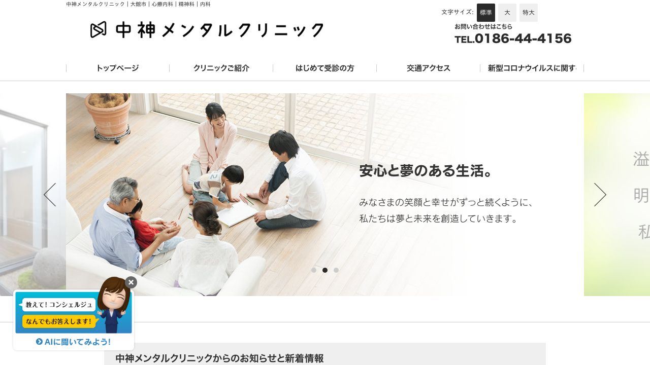 中神メンタルクリニック