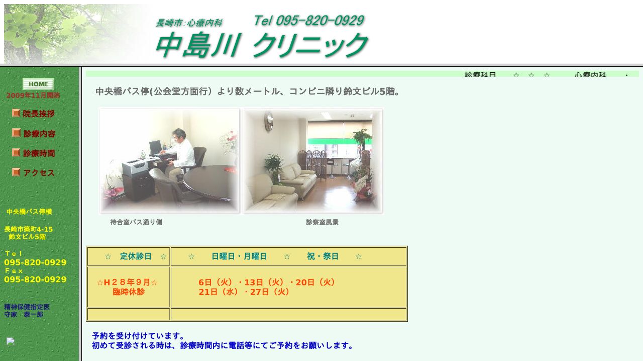 中島川クリニック