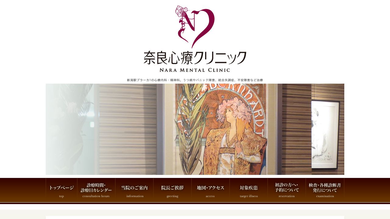 奈良心療クリニック