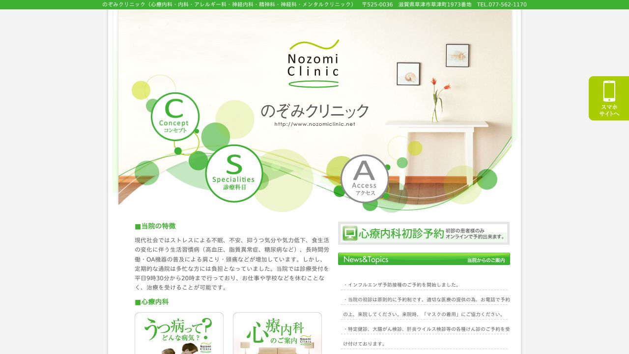 のぞみクリニック