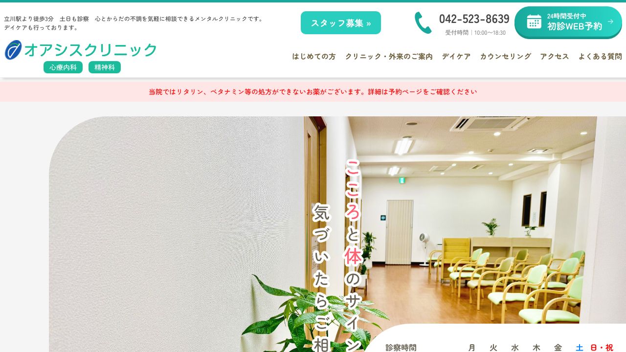 医療法人社団悠悠会 オアシスクリニック