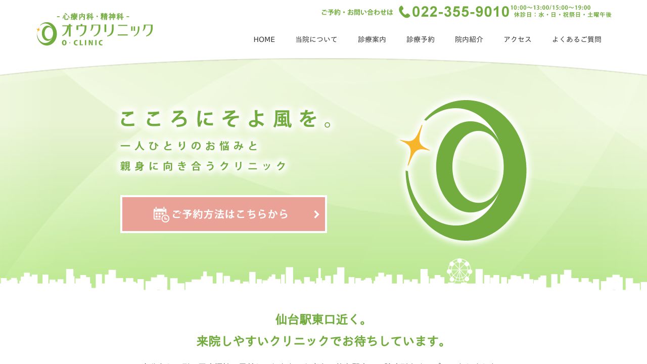 オウクリニック