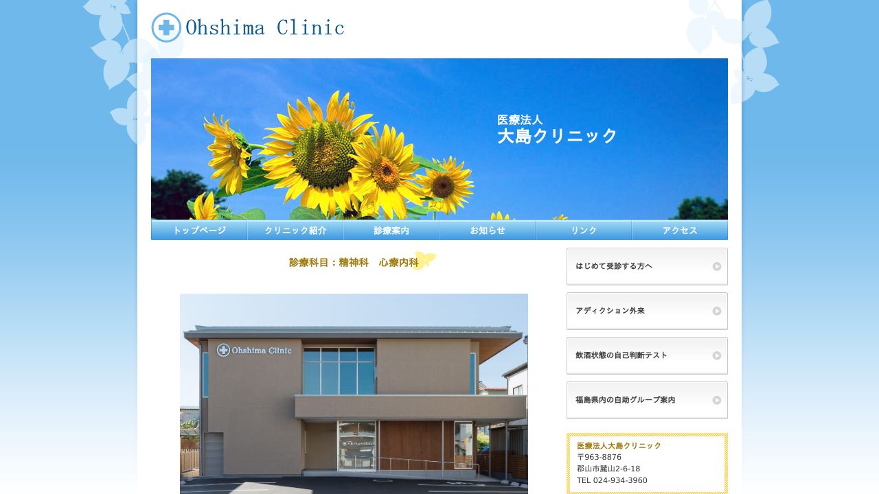 医療法人 大島クリニック