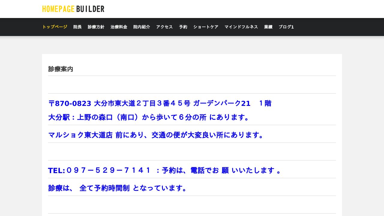 大分駅南クリニック