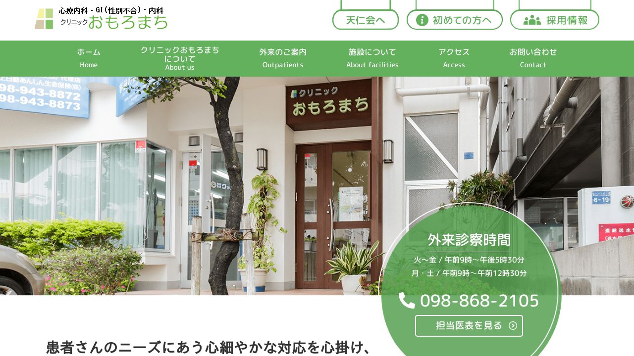 医療法人天仁会 クリニックおもろまち