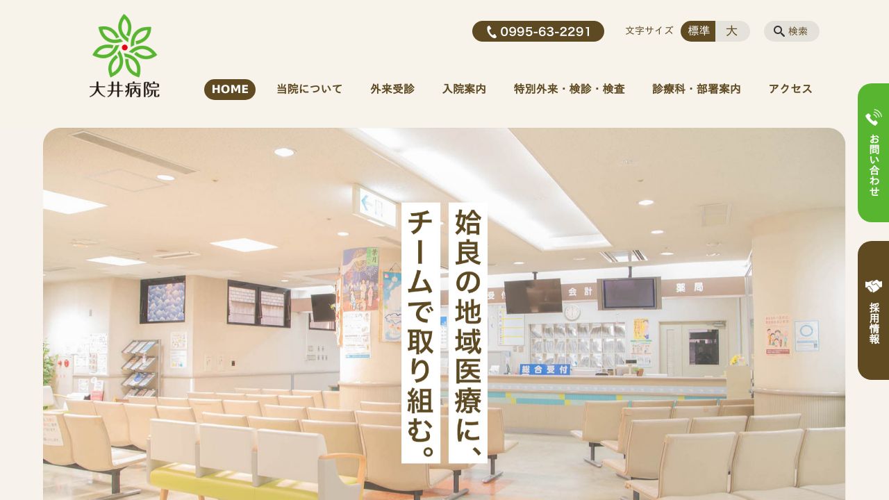 医療法人七徳会 大井病院