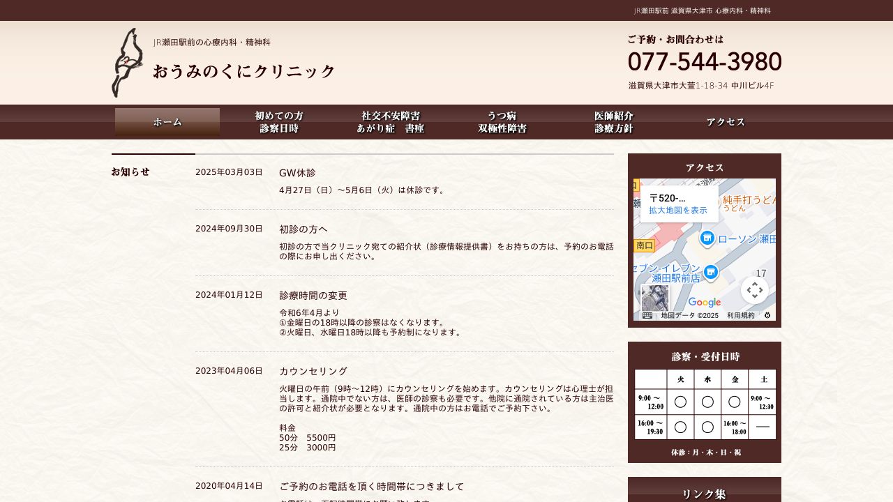 おうみのくにクリニック