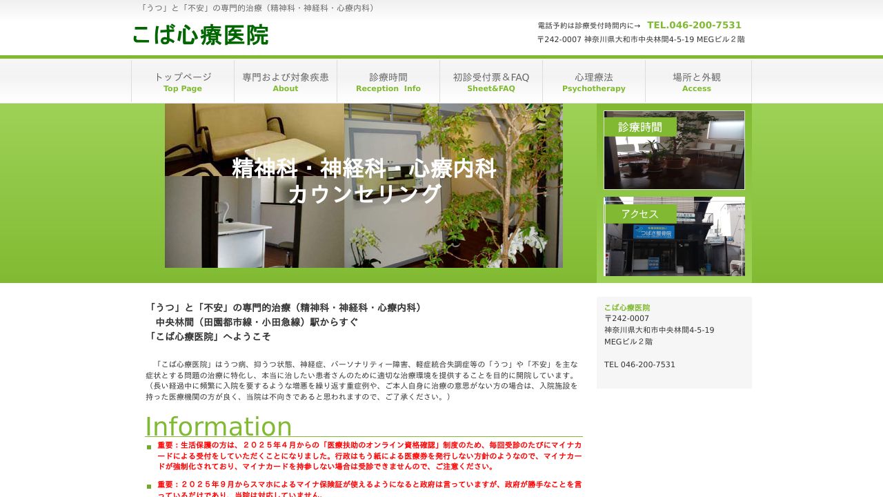 こば心療医院