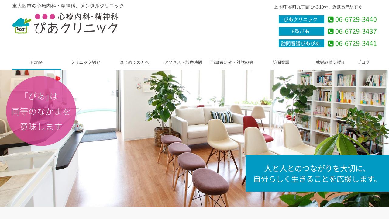 ぴあクリニック
