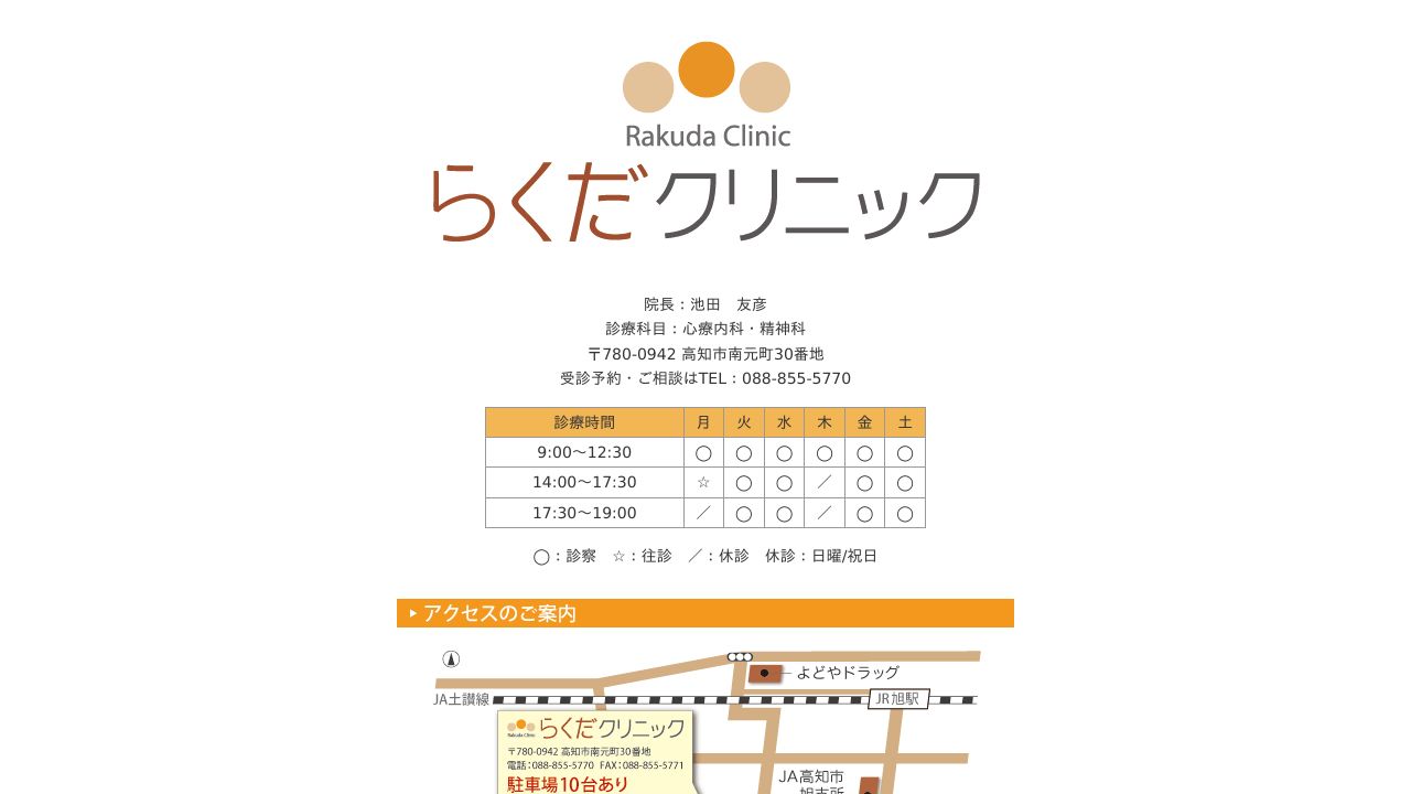 らくだクリニック