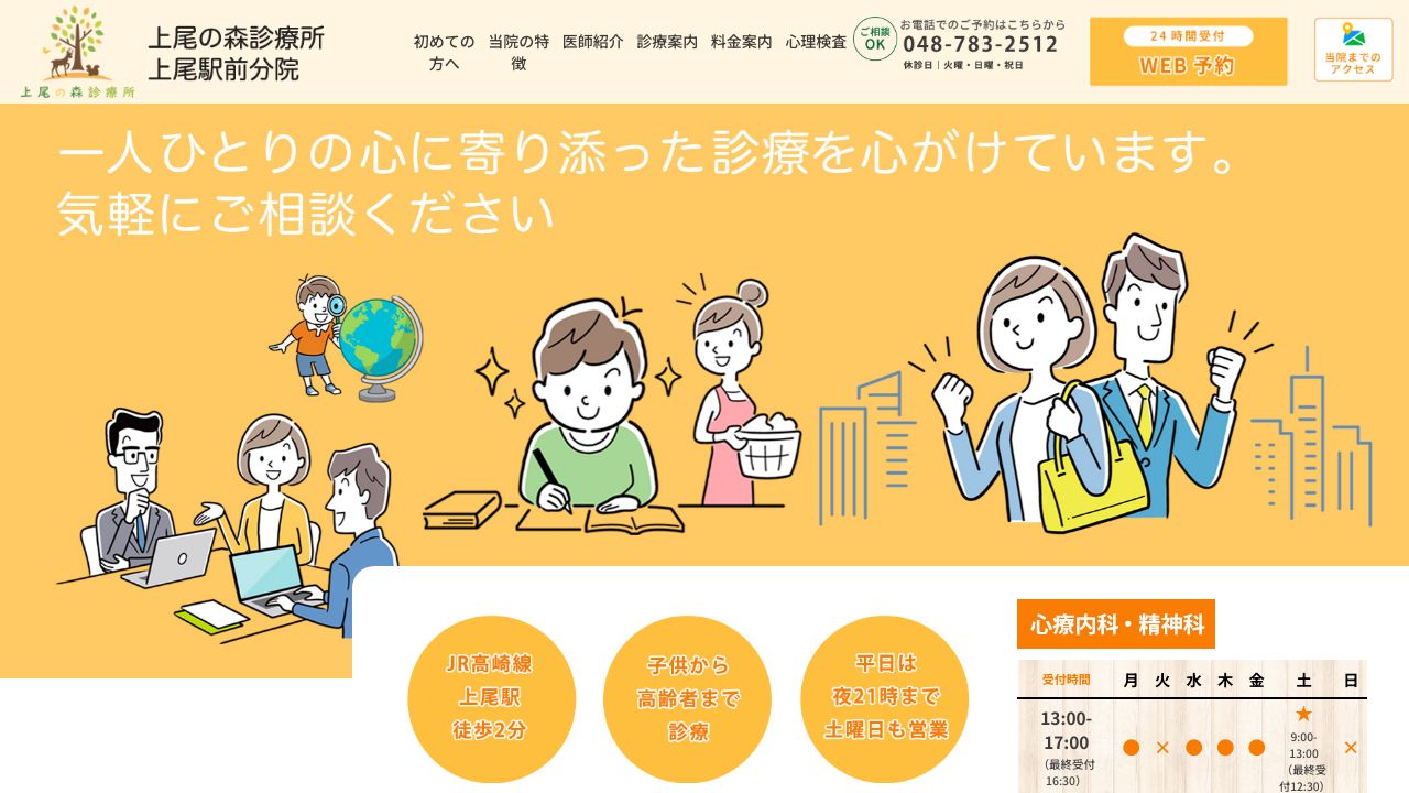 医療法人社団順風会 上尾の森診療所 上尾駅前分院