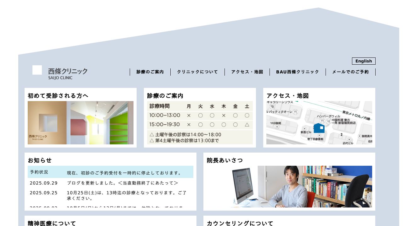 西條クリニック