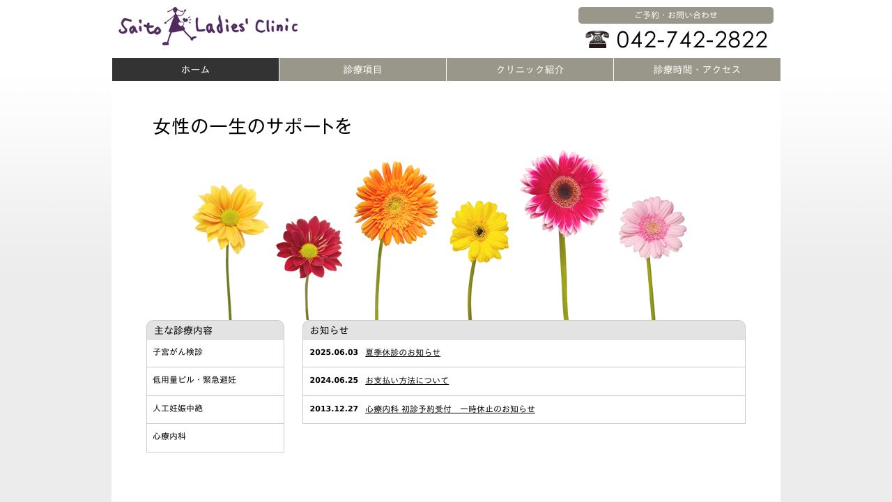 サイトレディースクリニック