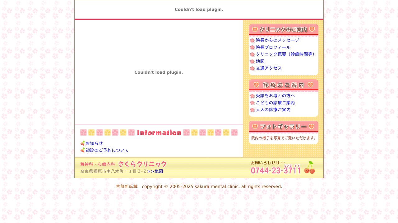 さくらクリニック