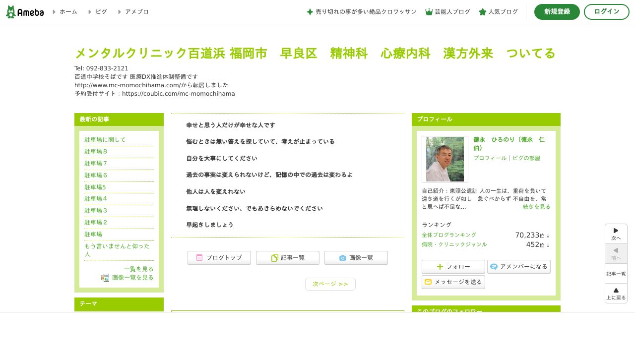 メンタルクリニック百道浜