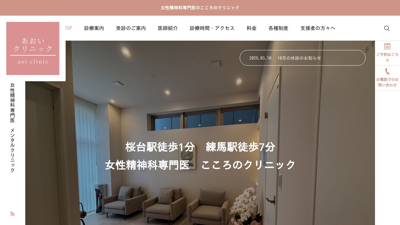 あおいクリニック