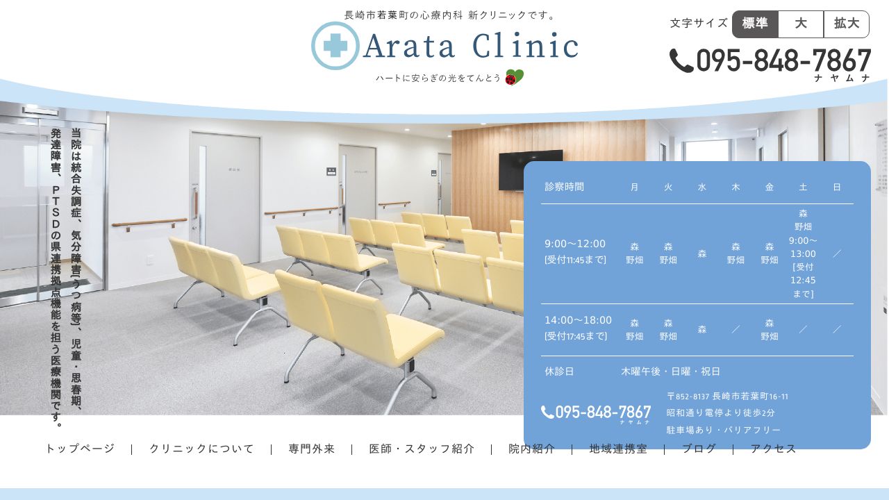 心療内科新クリニック