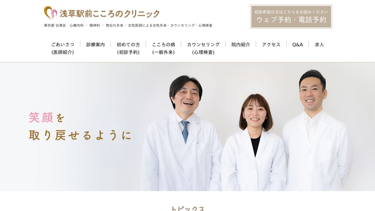 医療法人社団メディード 浅草駅前こころのクリニック