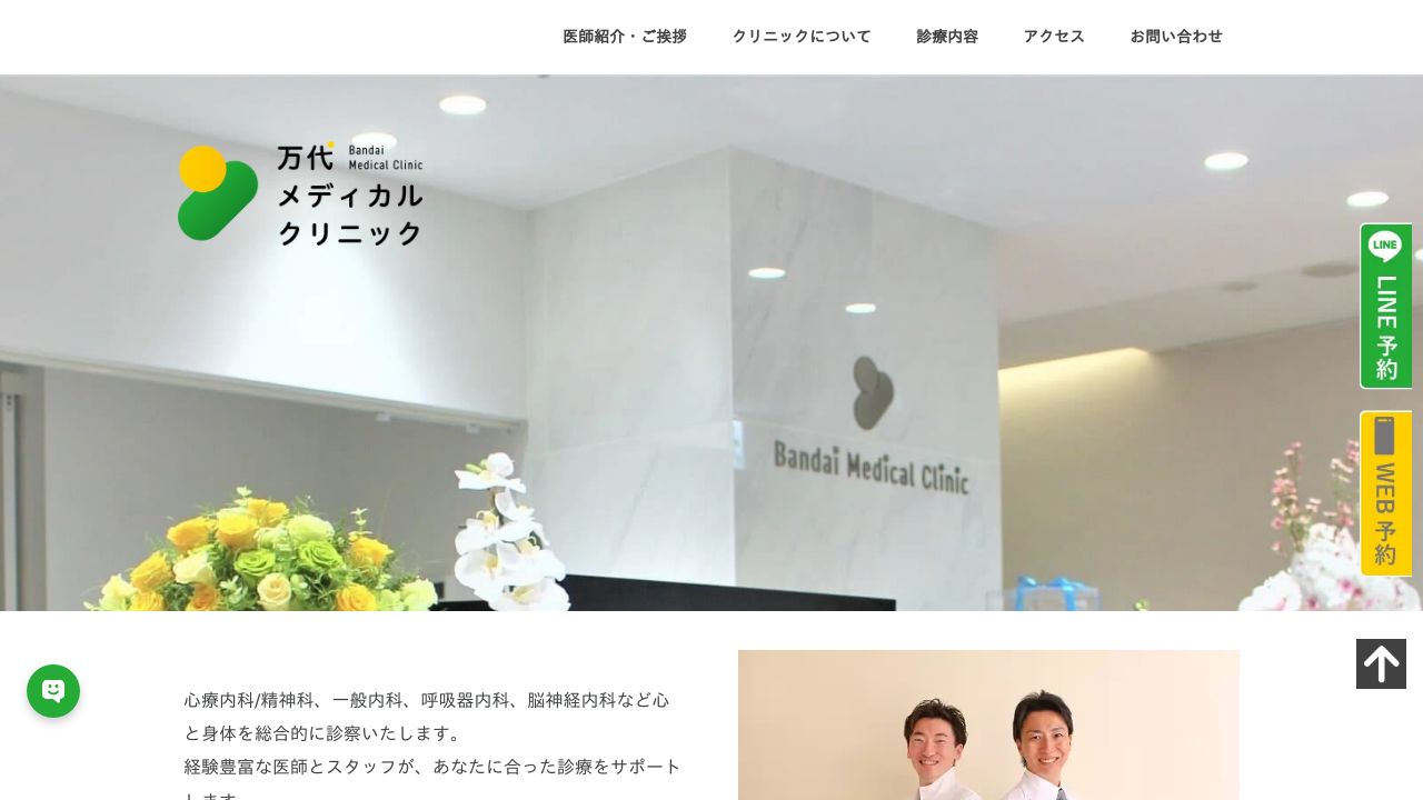 万代メディカルクリニック