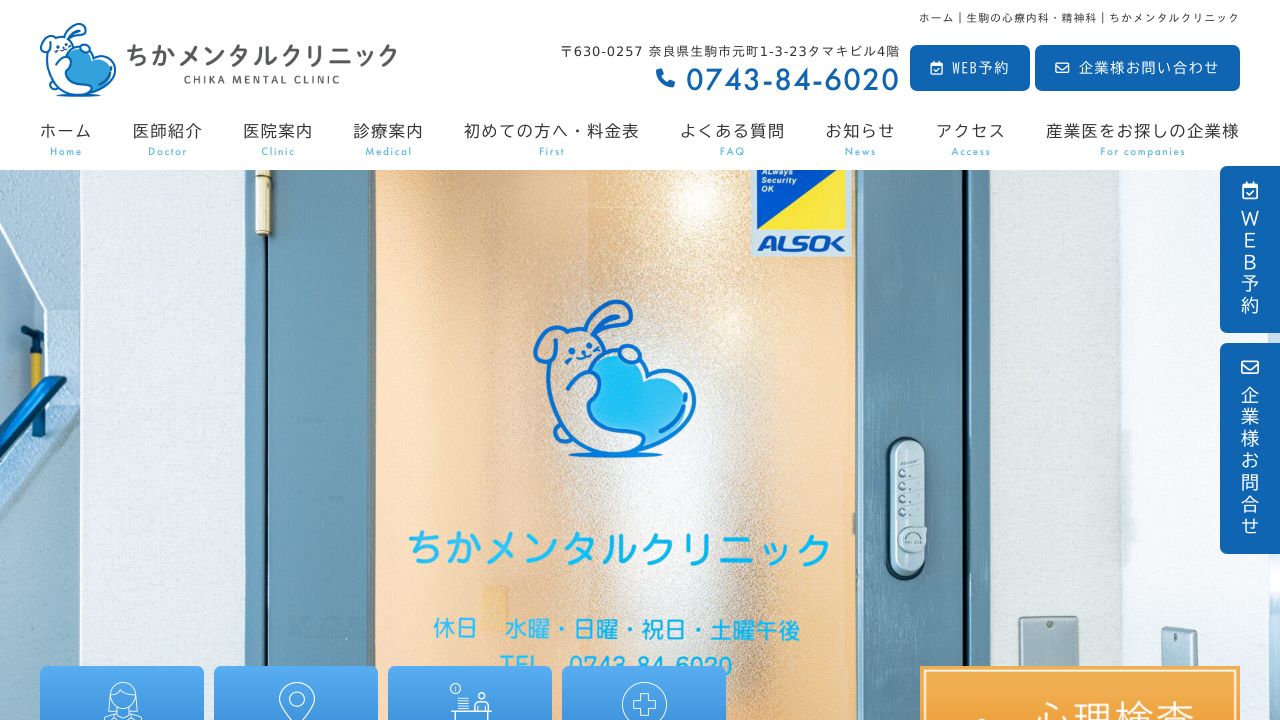 ちかメンタルクリニック