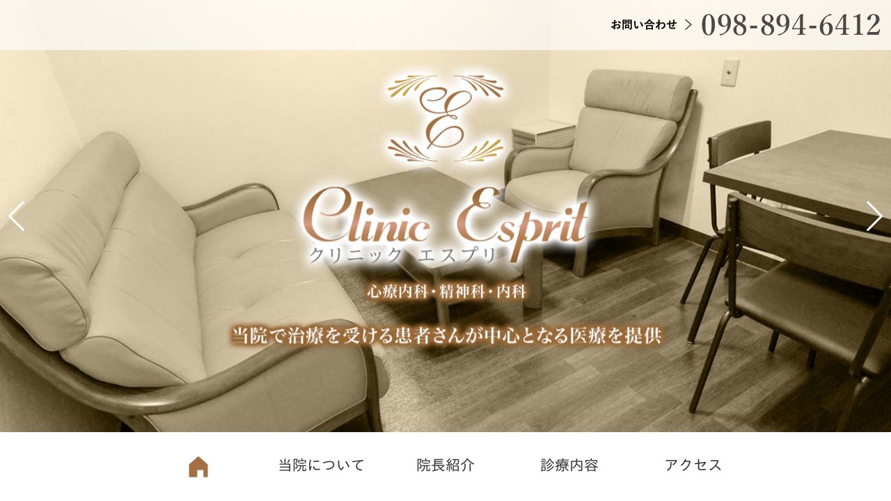 クリニック エスプリ
