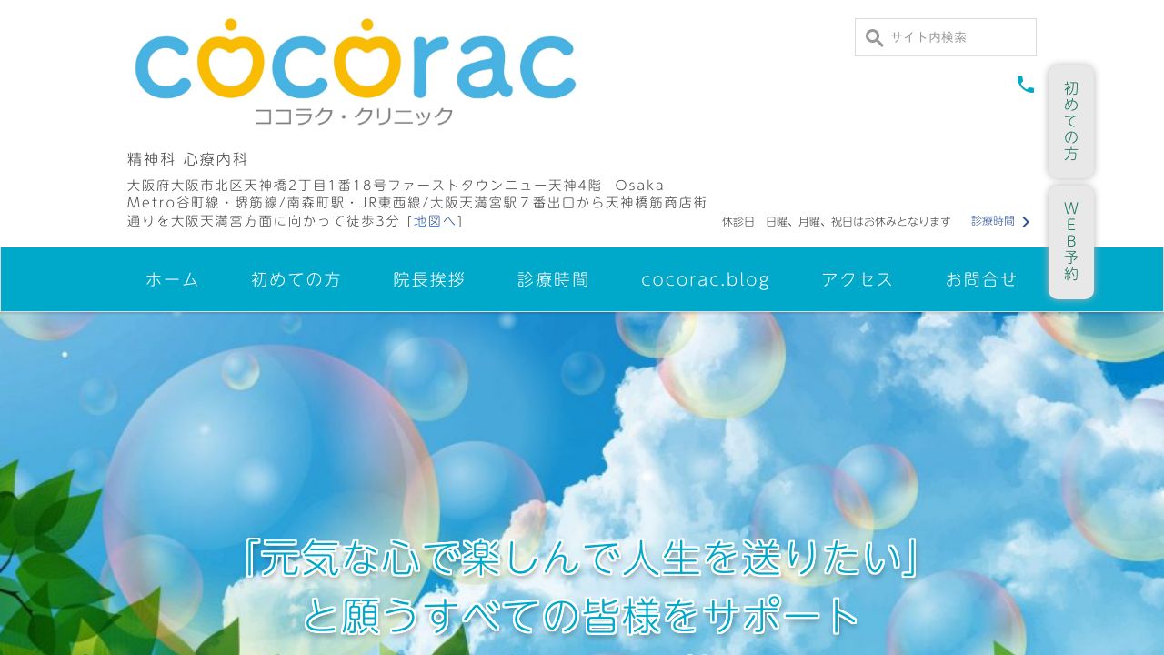 ココラク・クリニック