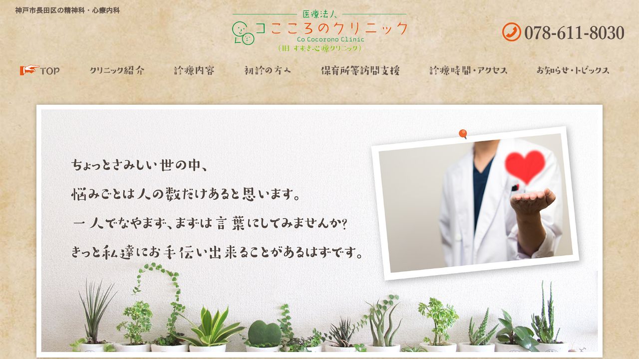コこころのクリニック