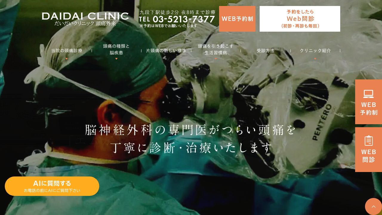 だいだいクリニック