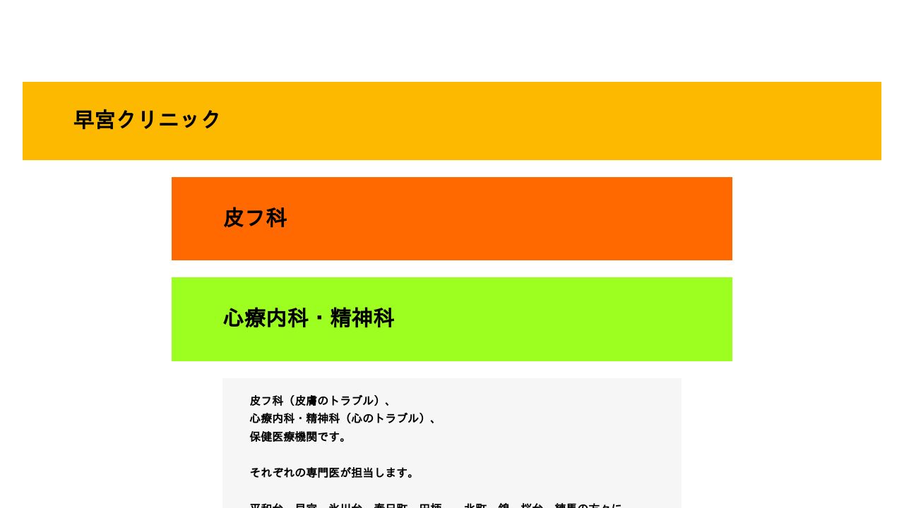 早宮クリニック