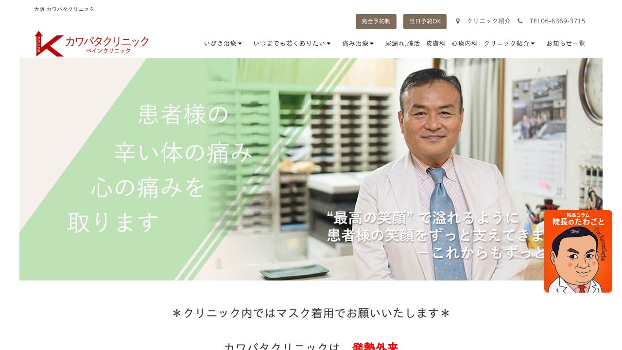 カワバタクリニック