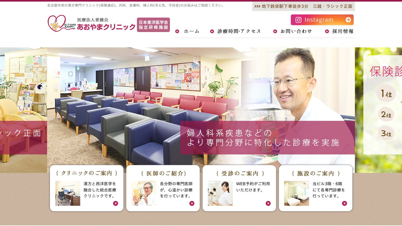 医療法人青雄会 あおやまクリニック