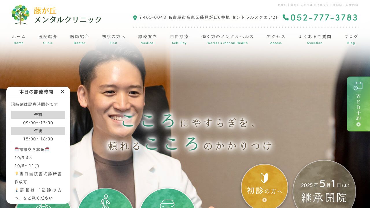 医療法人豊耀会 藤が丘メンタルクリニック