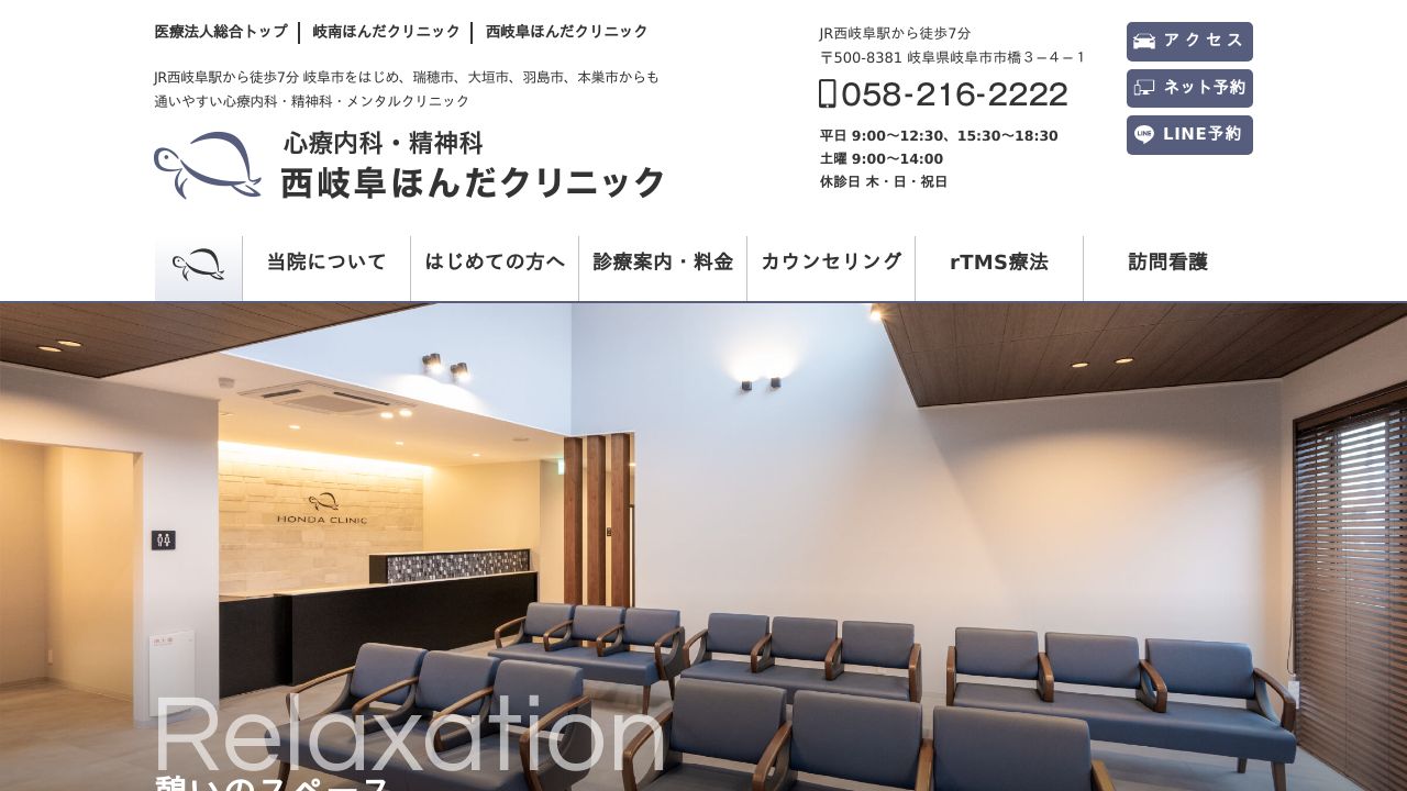 医療社団法人 蒼仁会 西岐阜ほんだクリニック