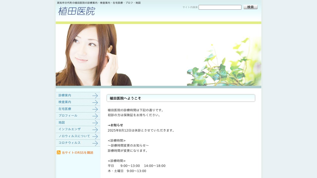 医療法人穂仁会 植田医院