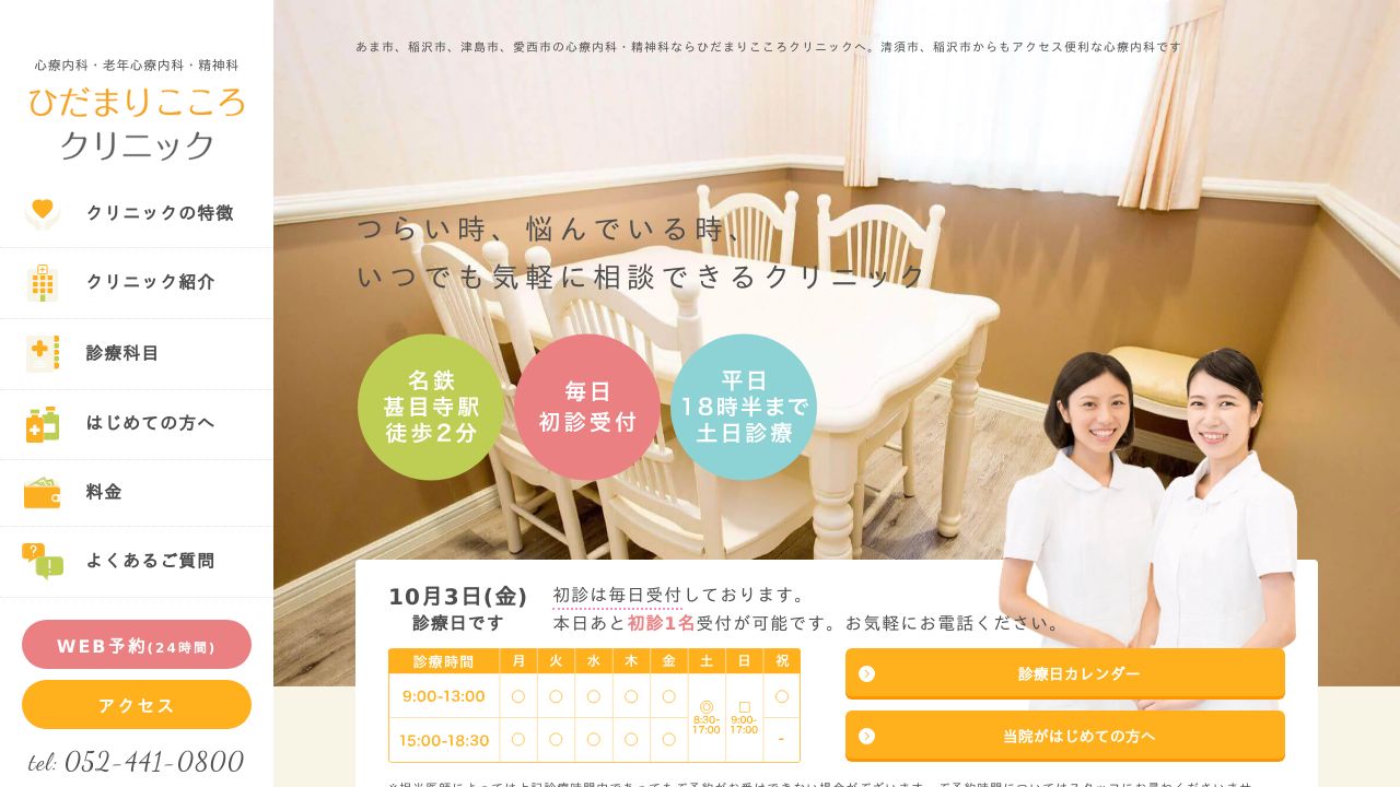 医療法人 山陽会 ひだまりこころクリニック