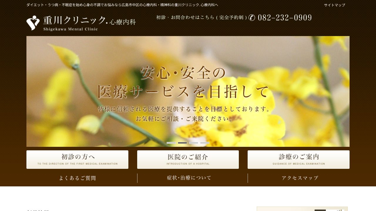 重川クリニック