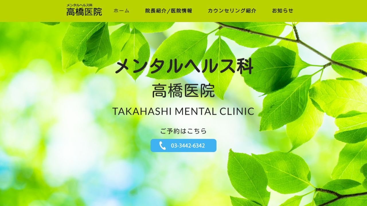 高橋医院