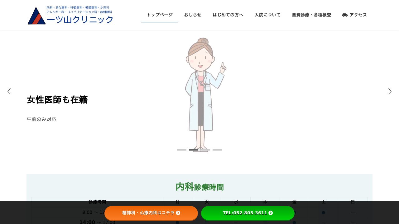 医療法人玉光会 一ツ山クリニック