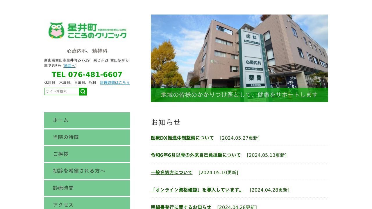 星井町こころのクリニック