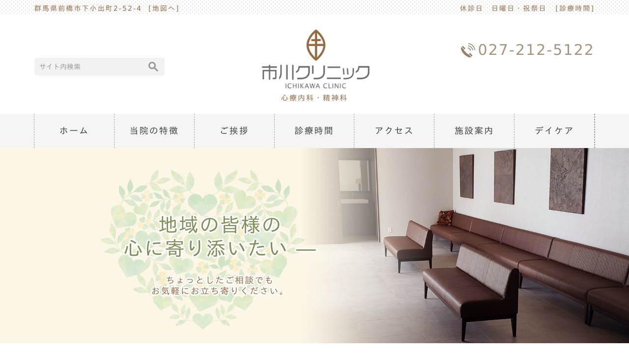 市川クリニック