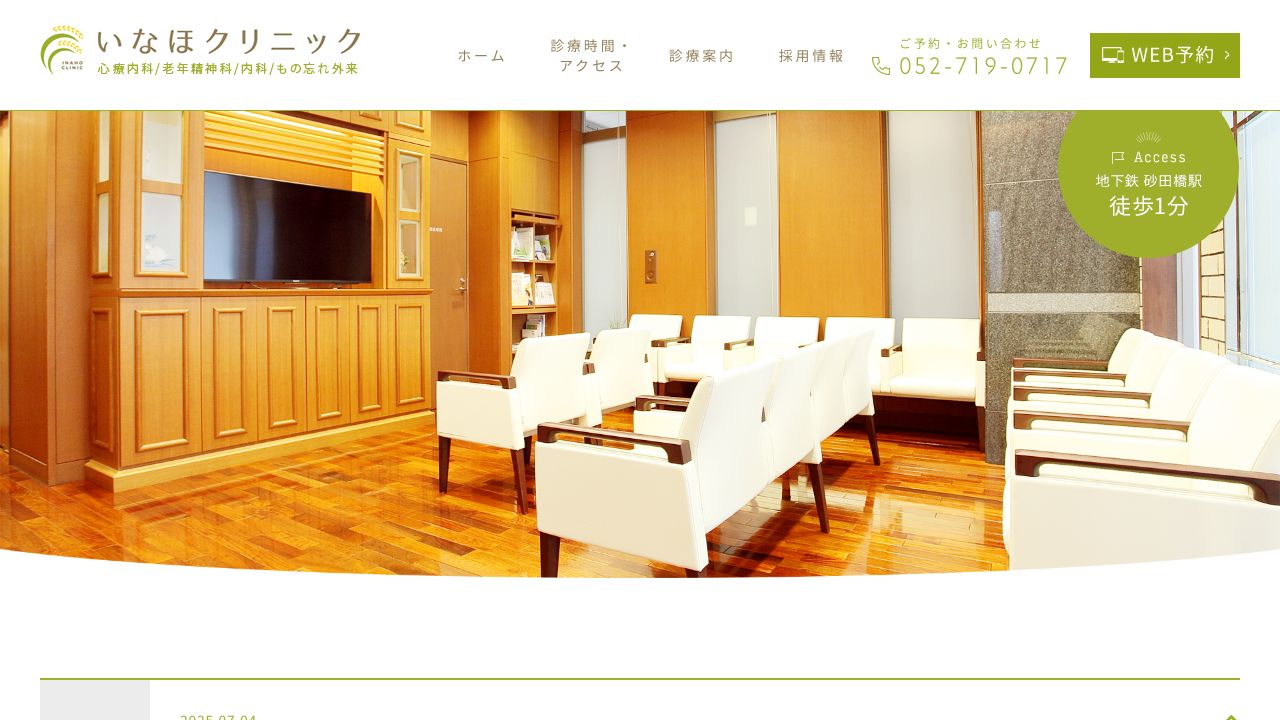 いなほクリニック
