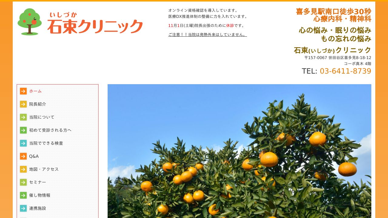 石束クリニック