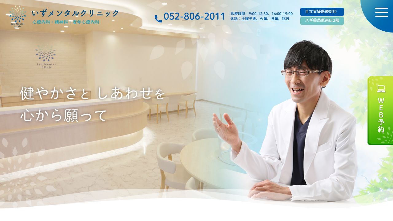 いずメンタルクリニック