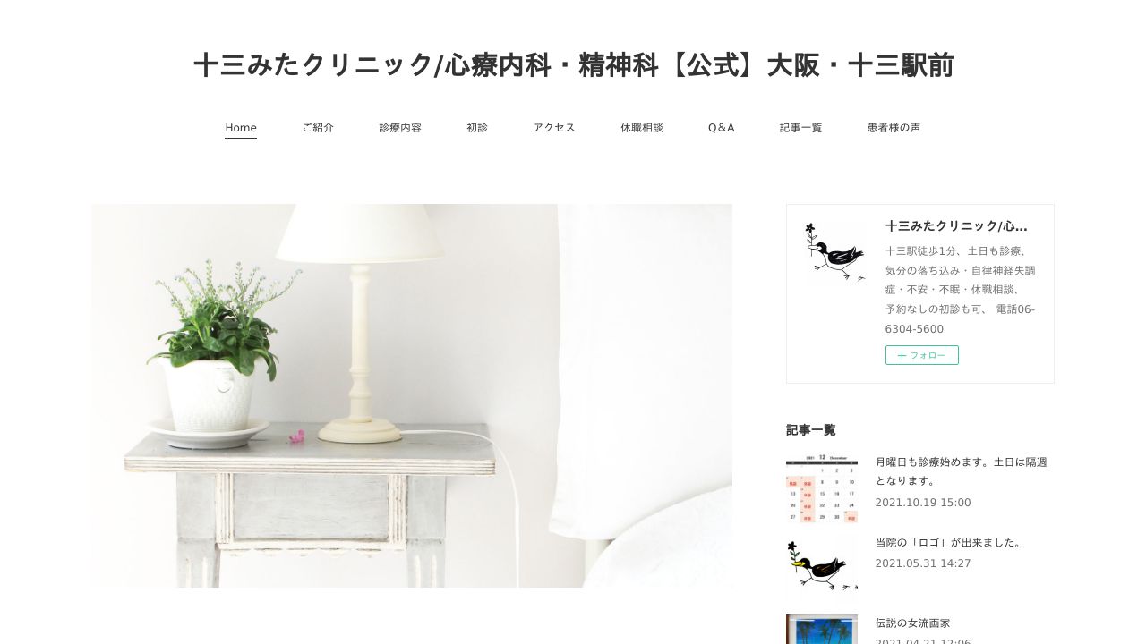 十三みたクリニック