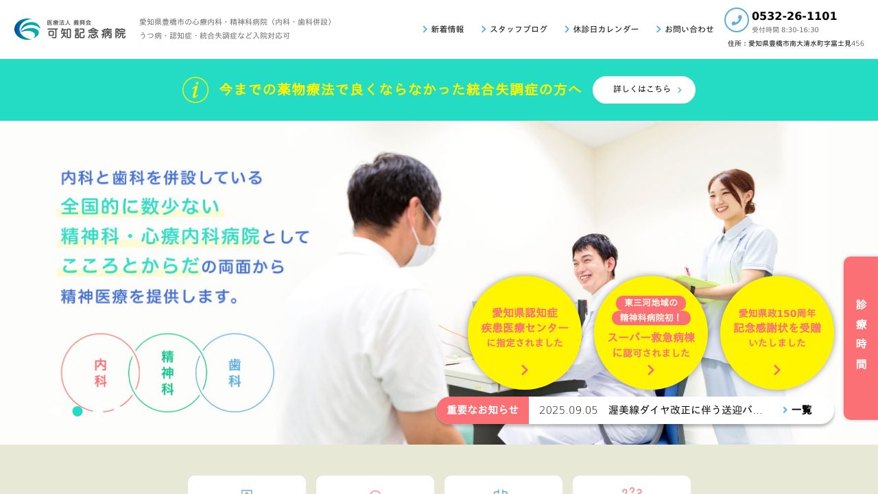 医療法人義興会 可知記念病院