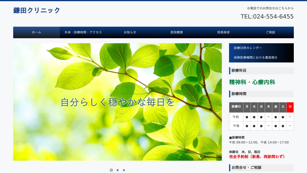 鎌田クリニック