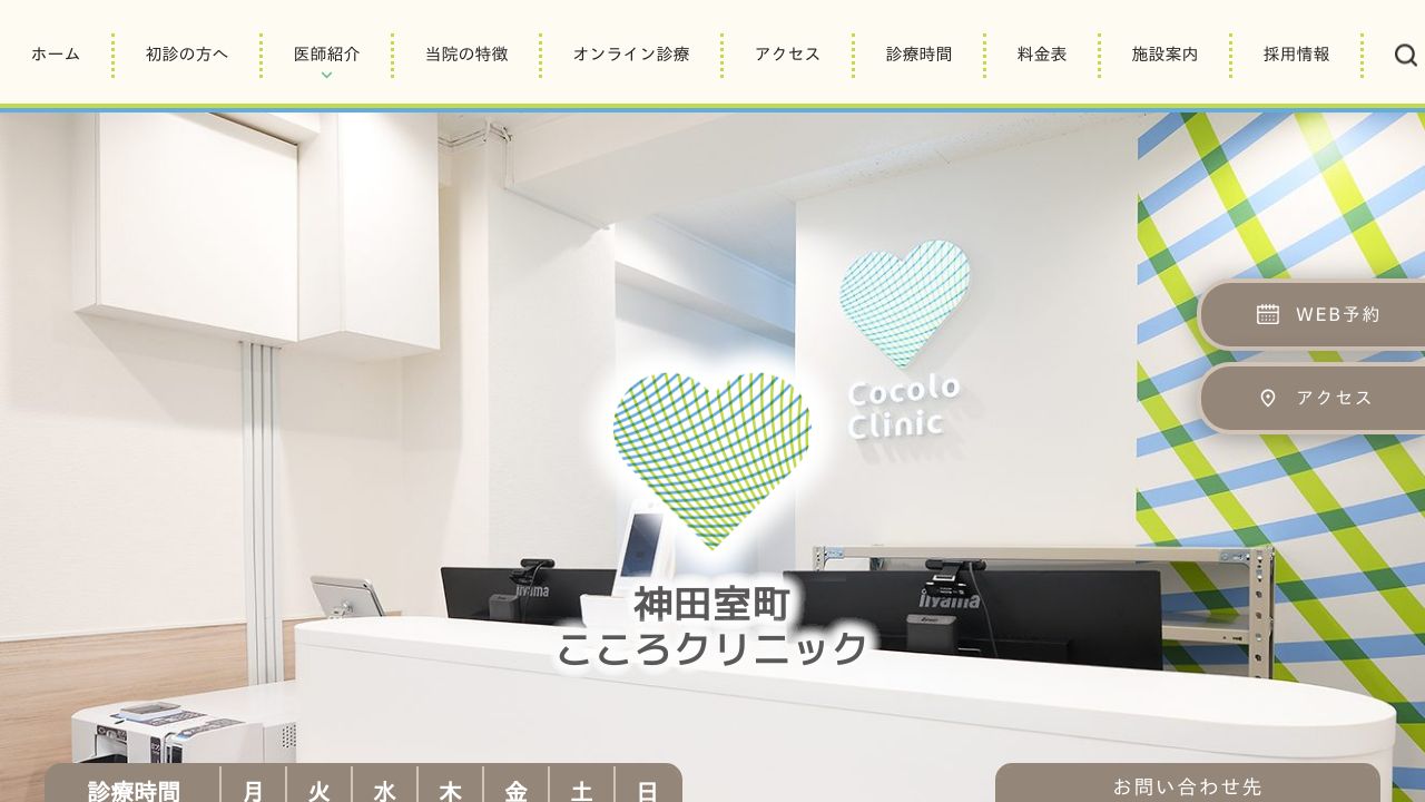 初診・再診受付