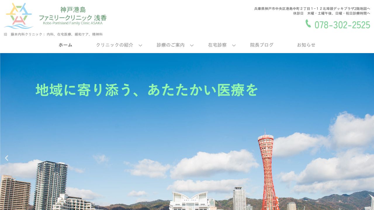 医療法人社団寿徳会 藤本内科クリニック